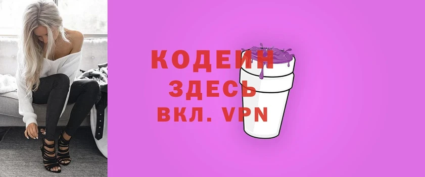 Кодеиновый сироп Lean Purple Drank  Шуя 